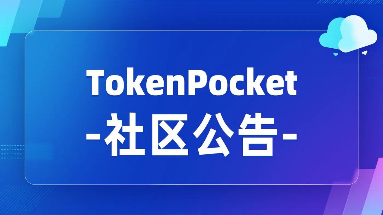 TrustWallet钱包官网下载 Trust Wallet苹果版用户体验大揭秘！市场动态惊现新风口！